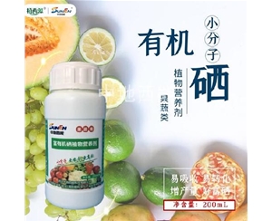 植物富硒強(qiáng)化劑-果蔬類(lèi),有機(jī)硒肥